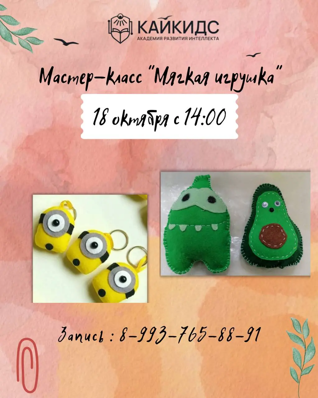 Академия Kai KIDS мастер-классы