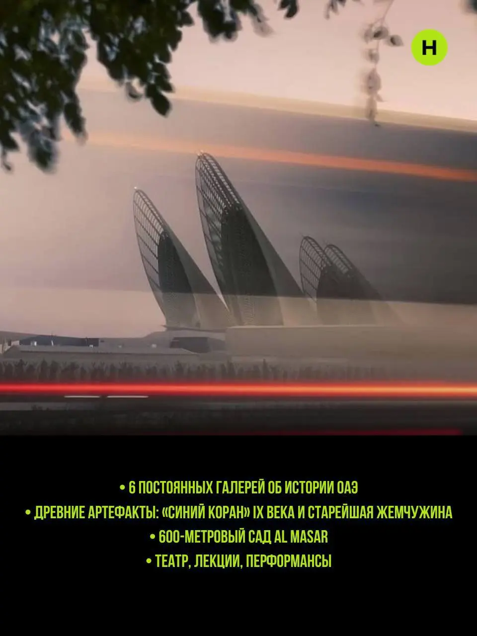 Открытие Национального музея Заида