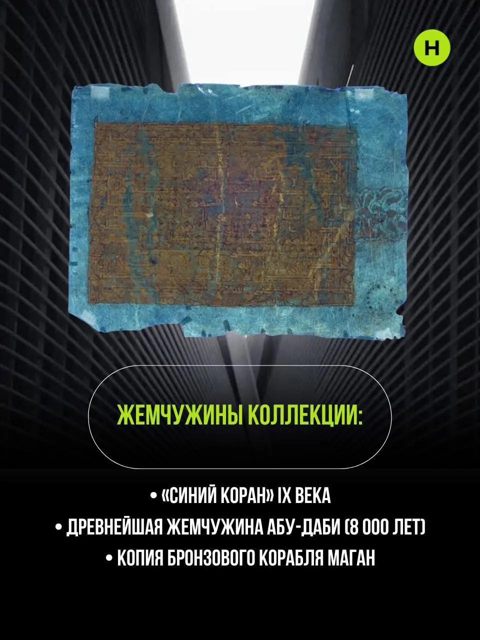 Открытие Национального музея Заида