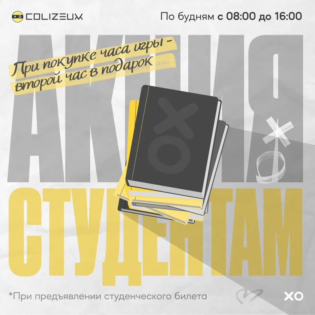 Colizeum Korston Казань – скидка для студентов