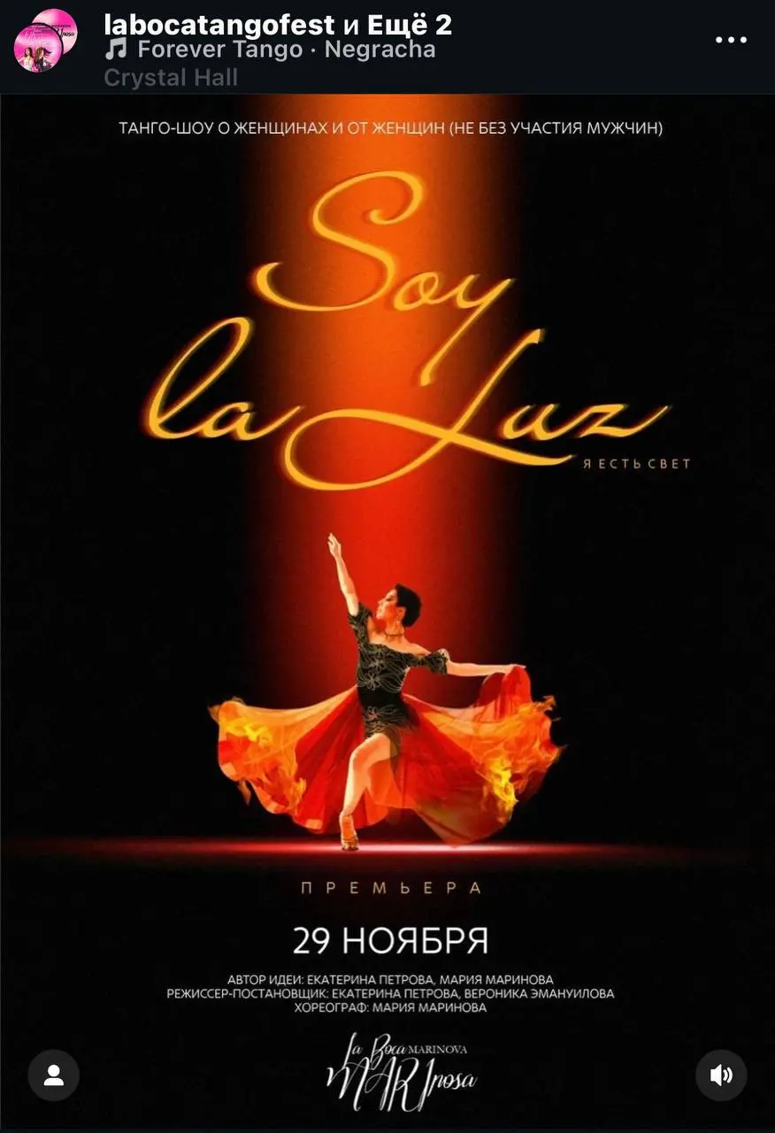 танго-шоу Soy La Luz: исповедь многогранности женщины