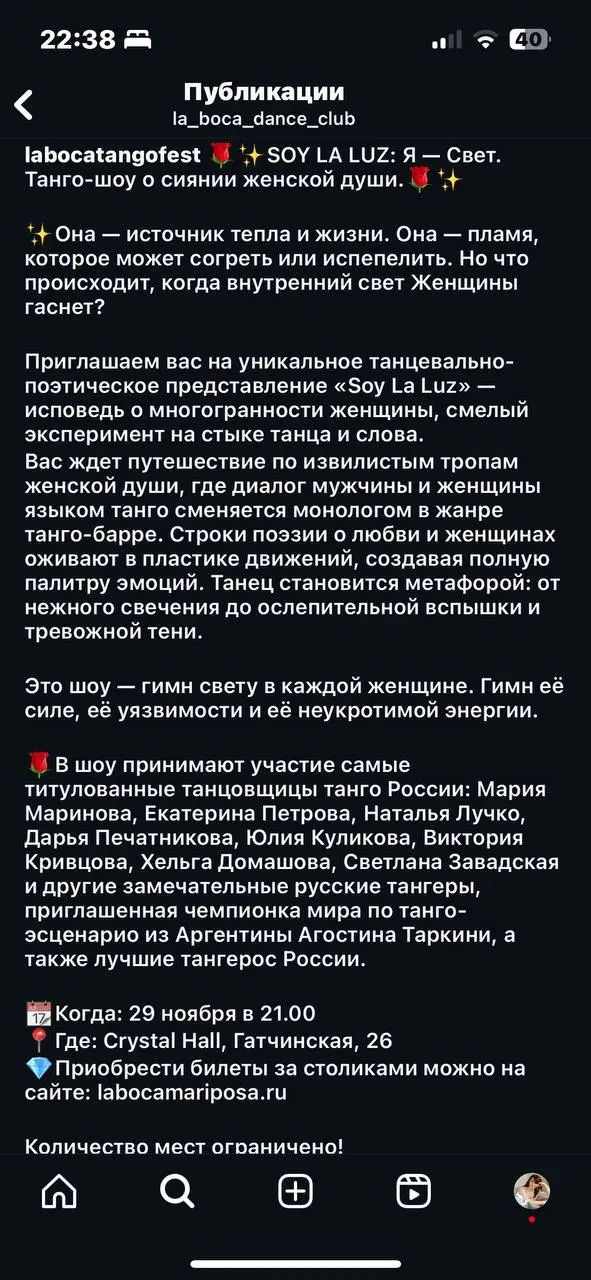 танго-шоу Soy La Luz: исповедь многогранности женщины