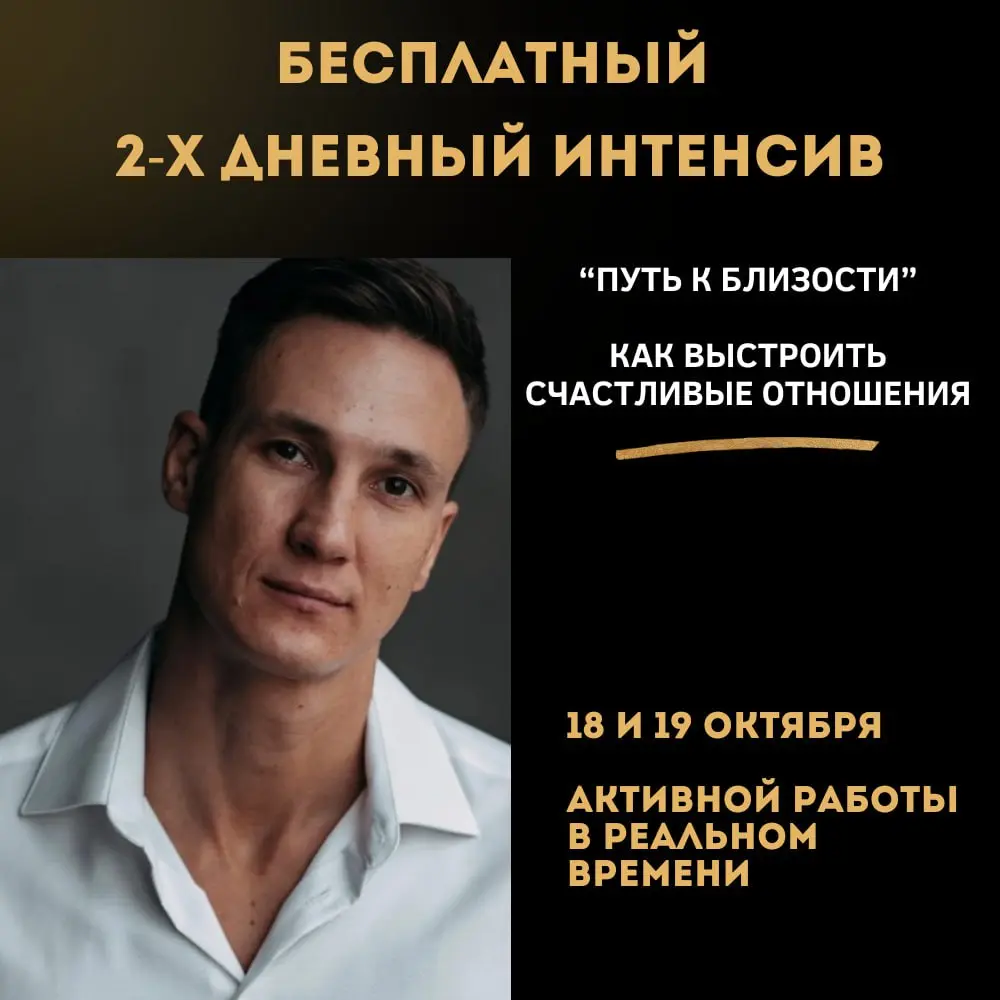 ПУТЬ К БЛИЗОСТИ: как выстроить счастливые отношения