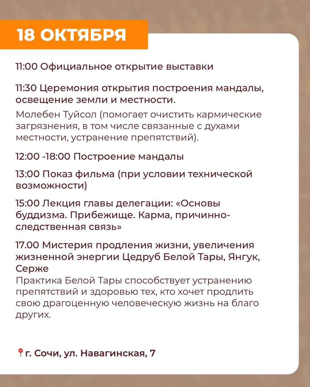 ДНИ КУЛЬТУРЫ ТИБЕТА