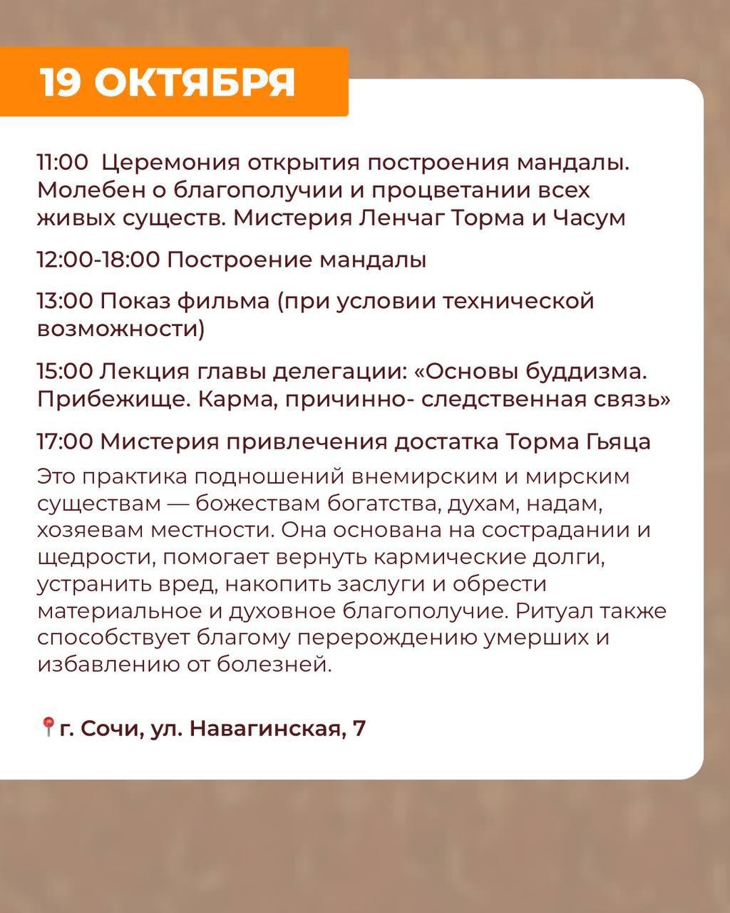 ДНИ КУЛЬТУРЫ ТИБЕТА