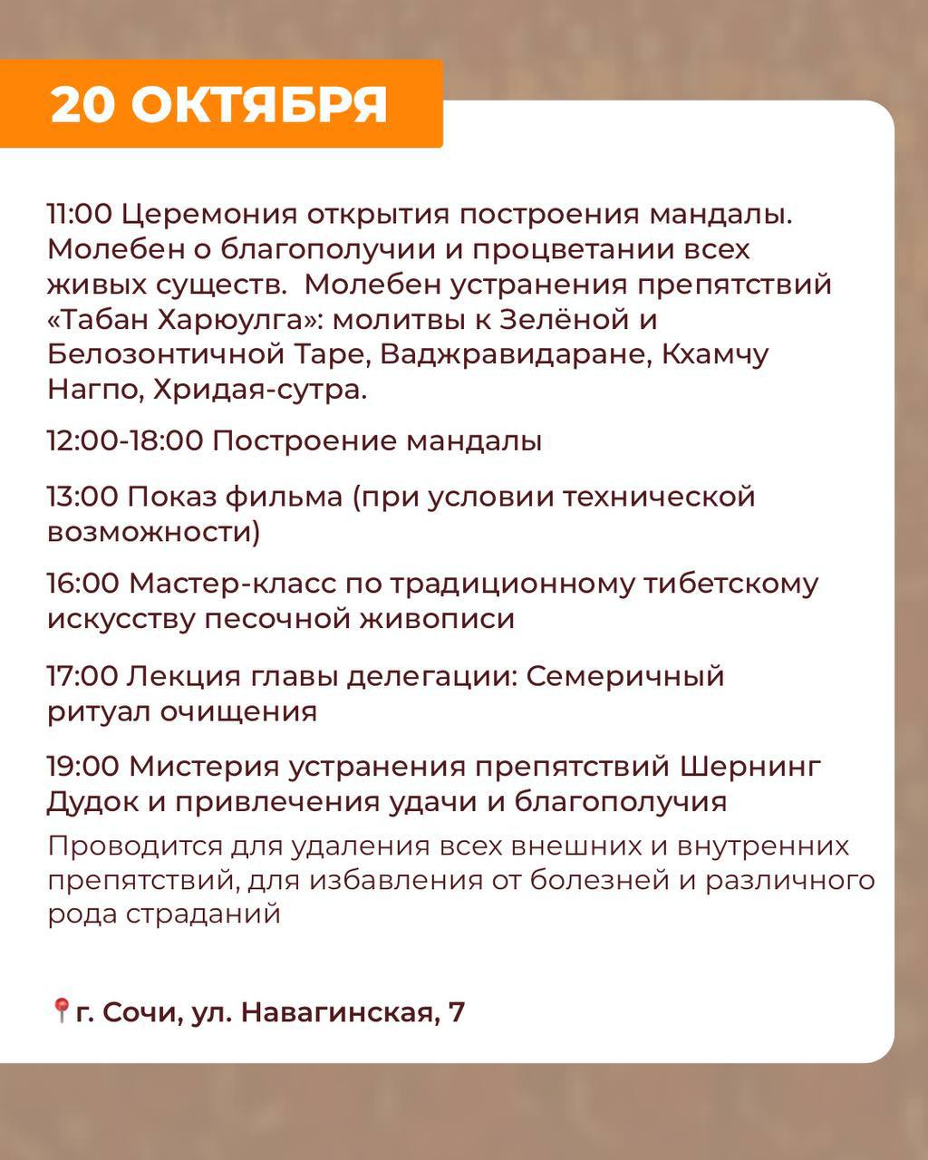 ДНИ КУЛЬТУРЫ ТИБЕТА