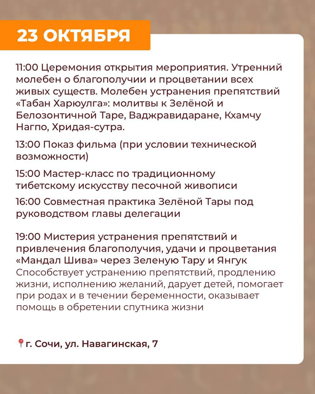 ДНИ КУЛЬТУРЫ ТИБЕТА