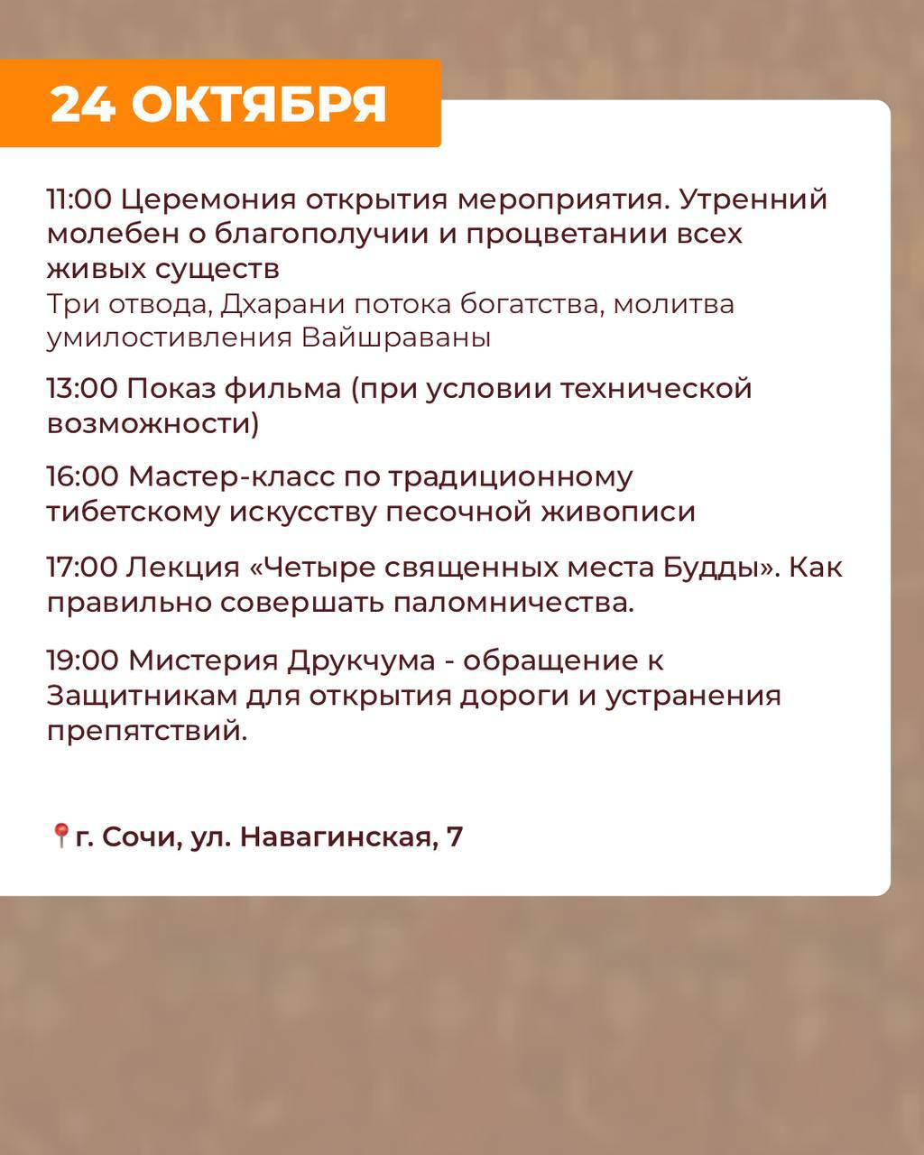 ДНИ КУЛЬТУРЫ ТИБЕТА