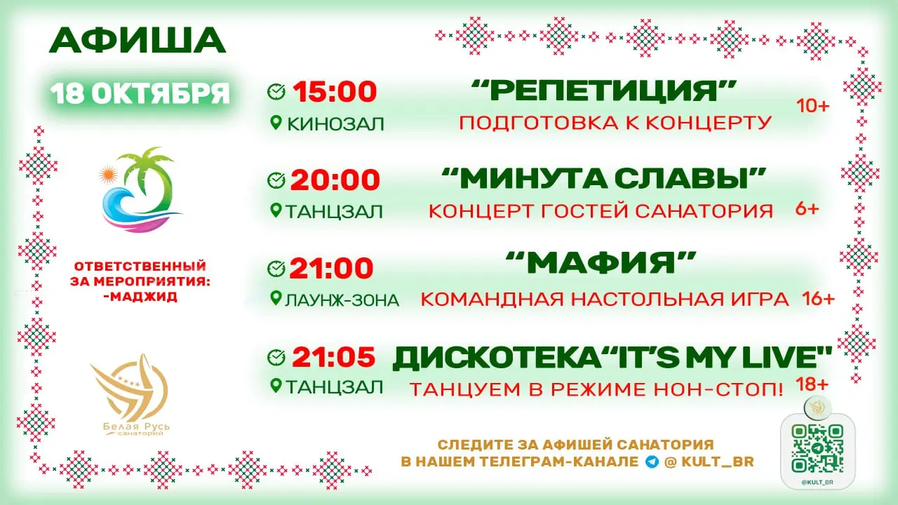 Афиша 18.10.25
