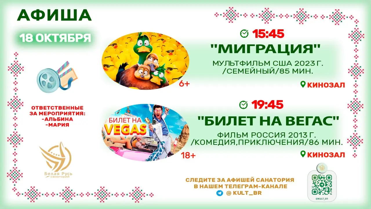 Афиша 18.10.25
