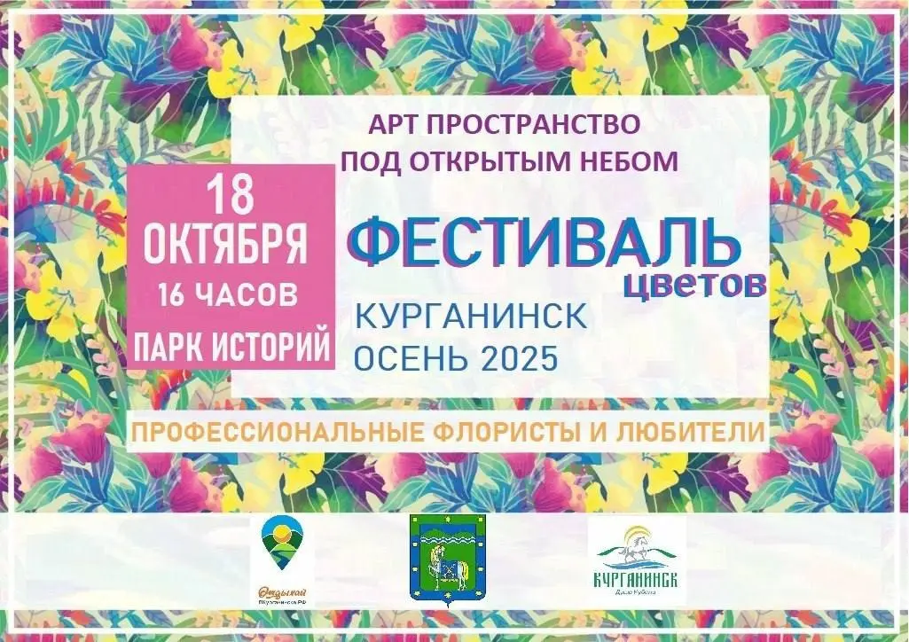 Фестиваль осеннего уюта в Курганинске