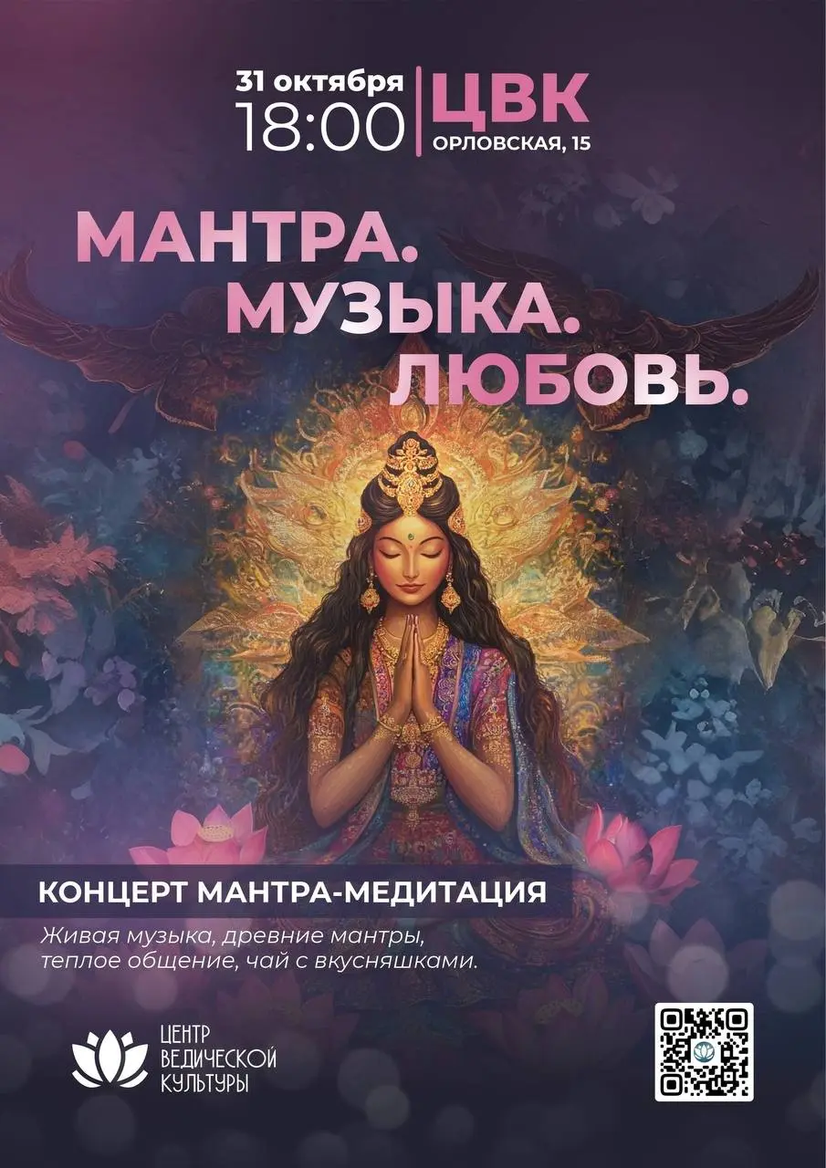 Концерт МАНТРА-МЕДИТАЦИЯ