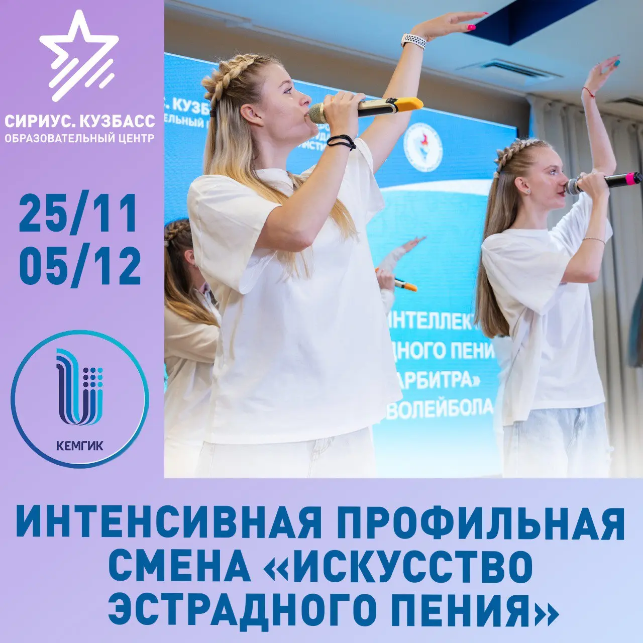 Вокальная смена для талантливых школьников