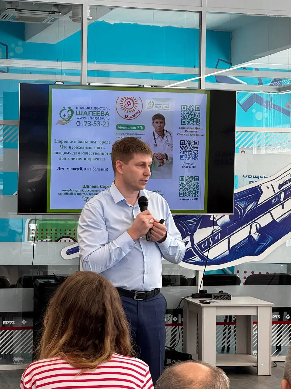 Форум «Здоровье в большом городе»