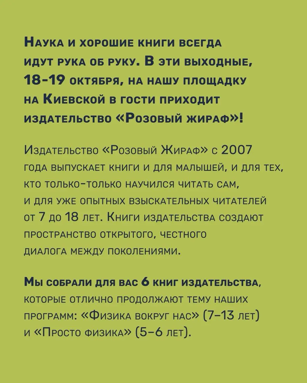 Физика вокруг нас