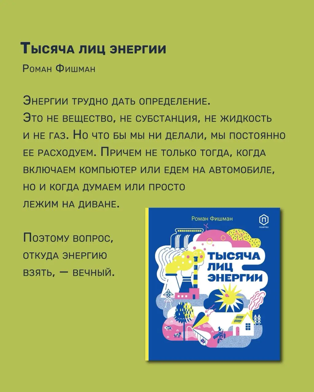 Физика вокруг нас