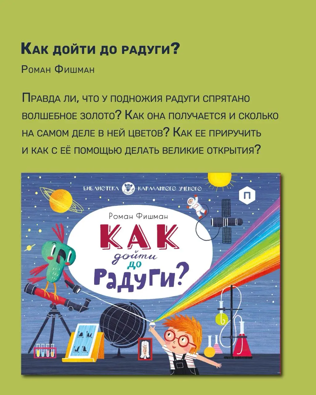 Физика вокруг нас