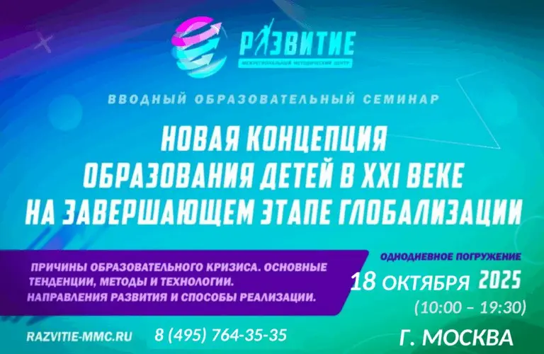 вводный семинар по теме: НОВАЯ КОНЦЕПЦИЯ ОБРАЗОВАНИЯ ДЕТЕЙ В XXI ВЕКЕ НА ЗАВЕРШАЮЩЕМ ЭТАПЕ ГЛОБАЛИЗАЦИИ