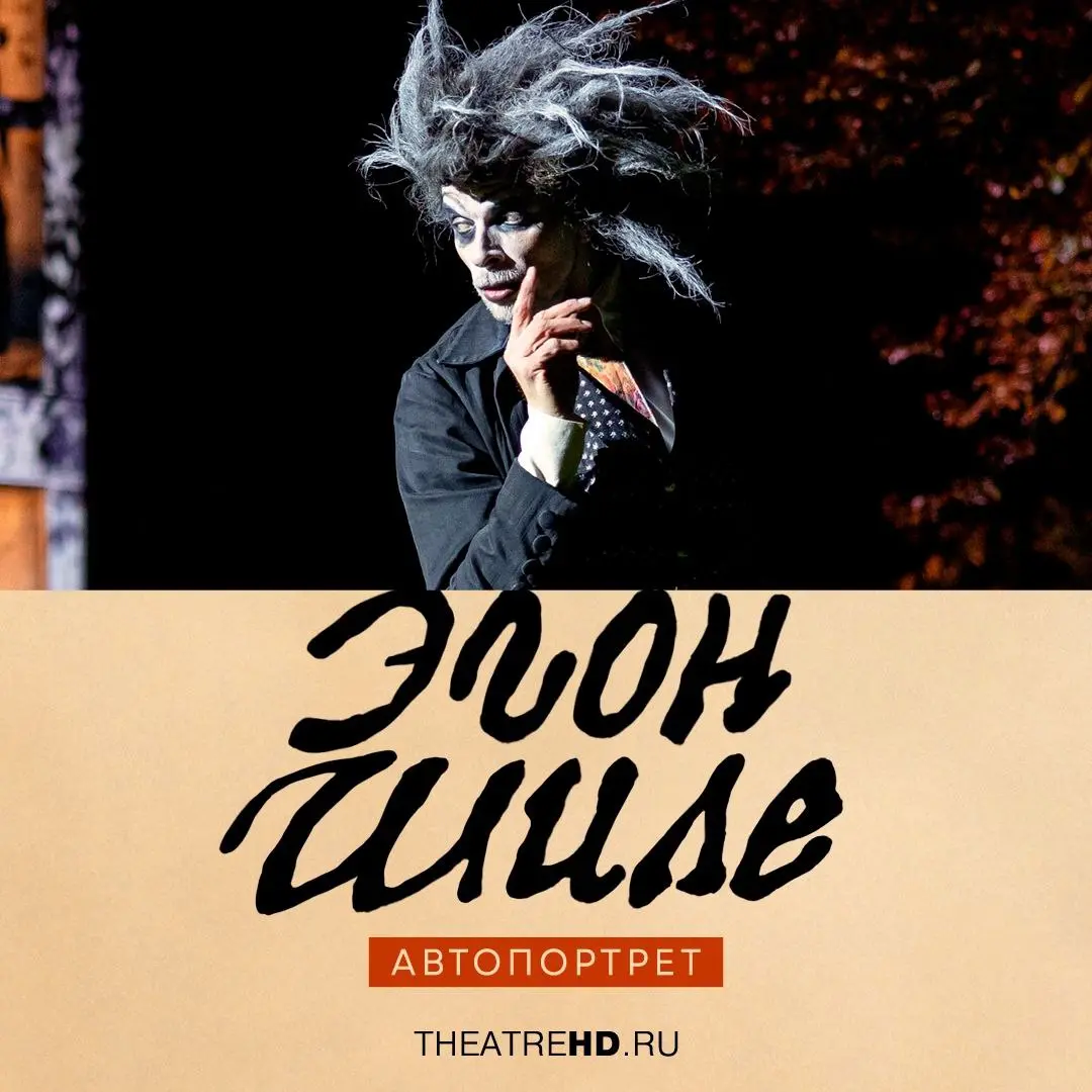 Палитра жизни: Эгон Шиле. Автопортрет