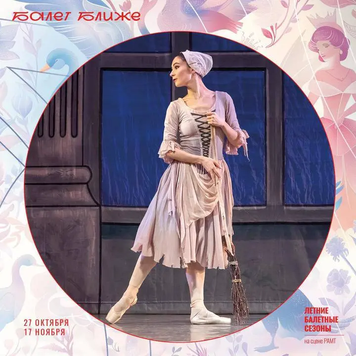Балет Ближе — сказочная осень