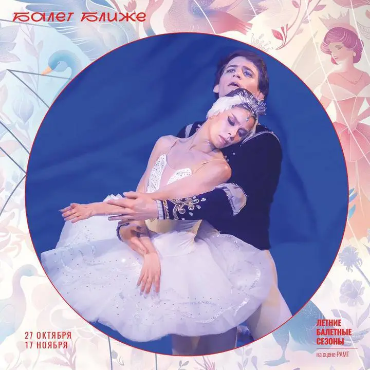 Балет Ближе — сказочная осень