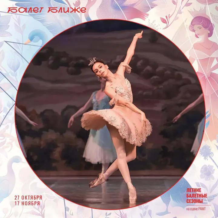 Балет Ближе — сказочная осень