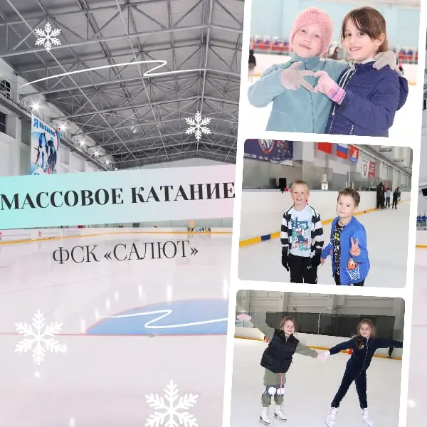 Выходные на льду!