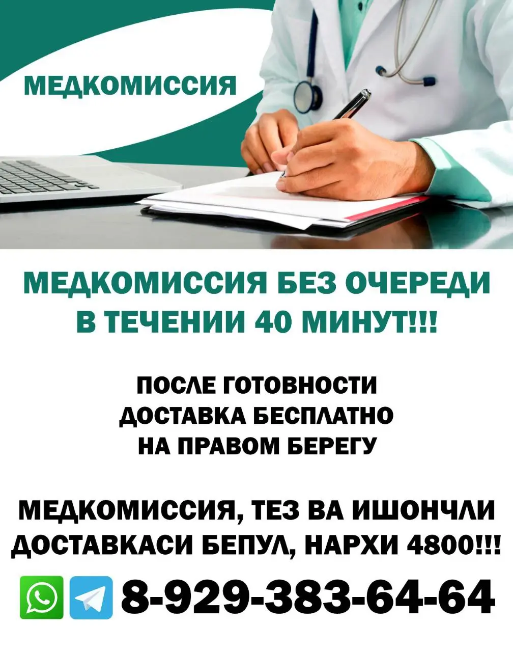 мЕдкоМИССИЯ