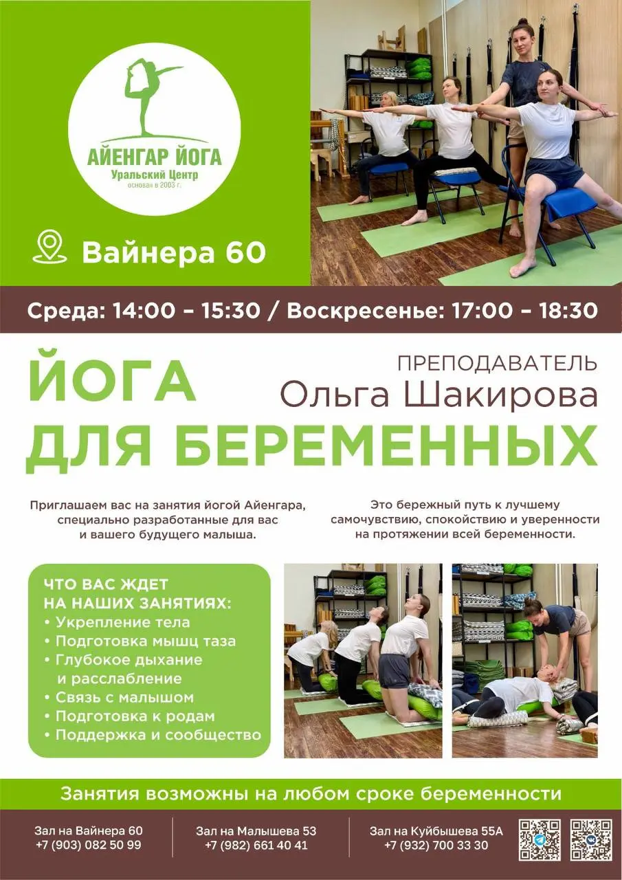 Для Беременных: занятия йогой Айенгара
