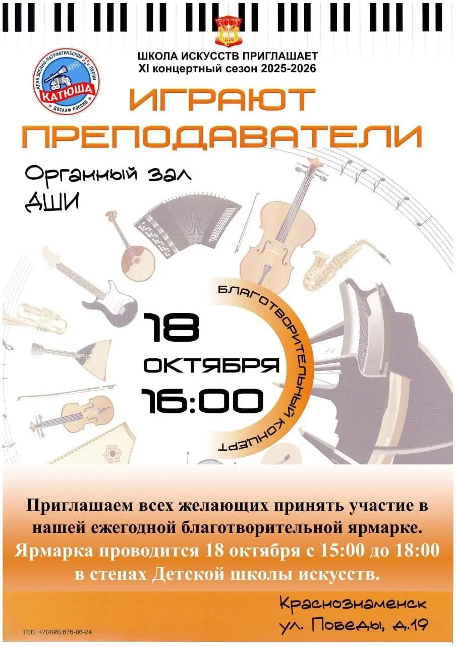 Благотворительный концерт "Играют преподаватели"