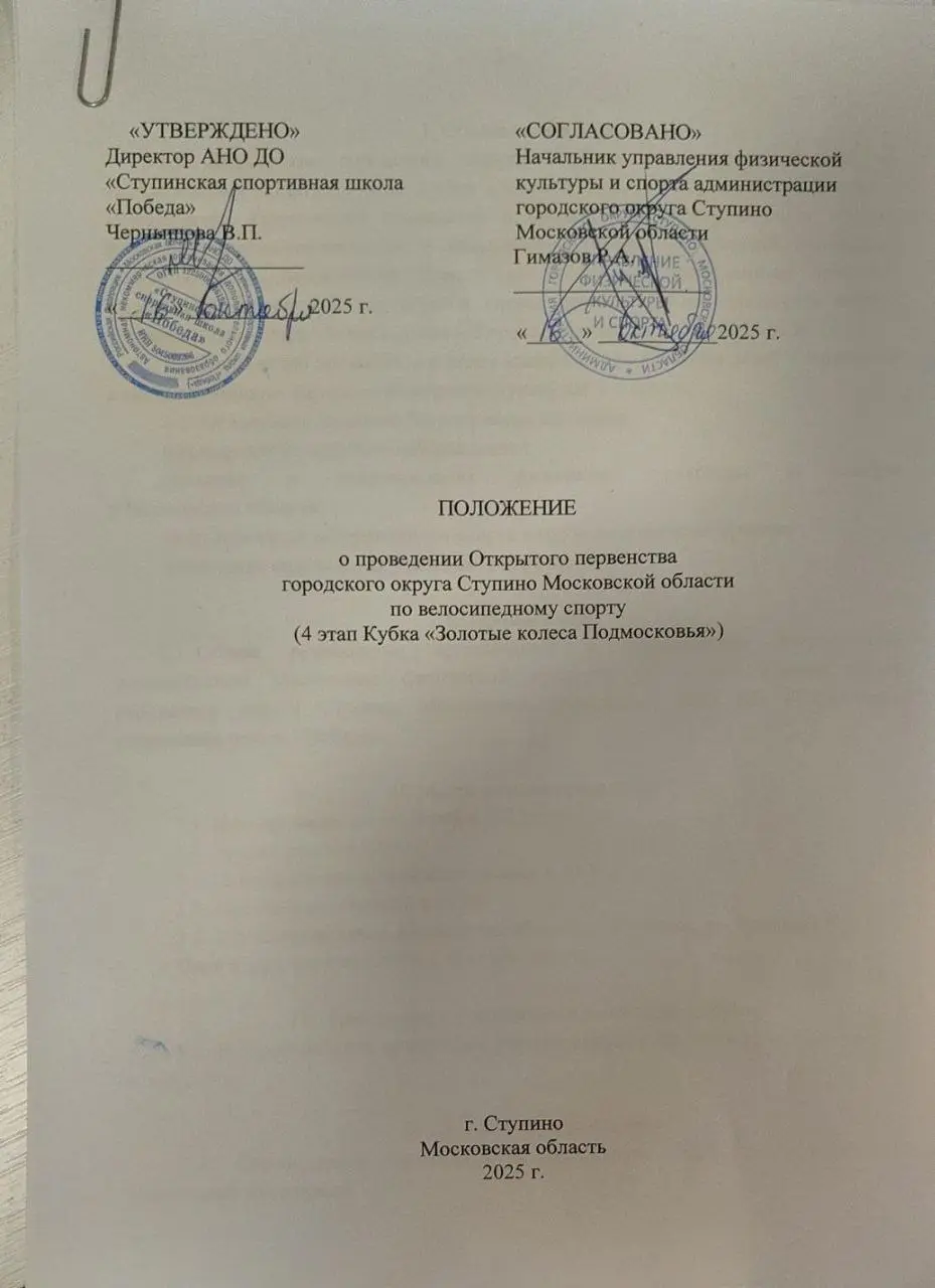 Открытое Первенство Ступинского городского округа по велоспорту-маунтинбайк "кросс-кантри" (IV этап "Золотые колеса Подмосковья")