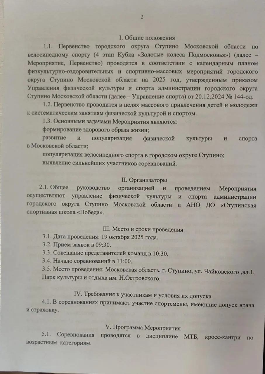 Открытое Первенство Ступинского городского округа по велоспорту-маунтинбайк "кросс-кантри" (IV этап "Золотые колеса Подмосковья")