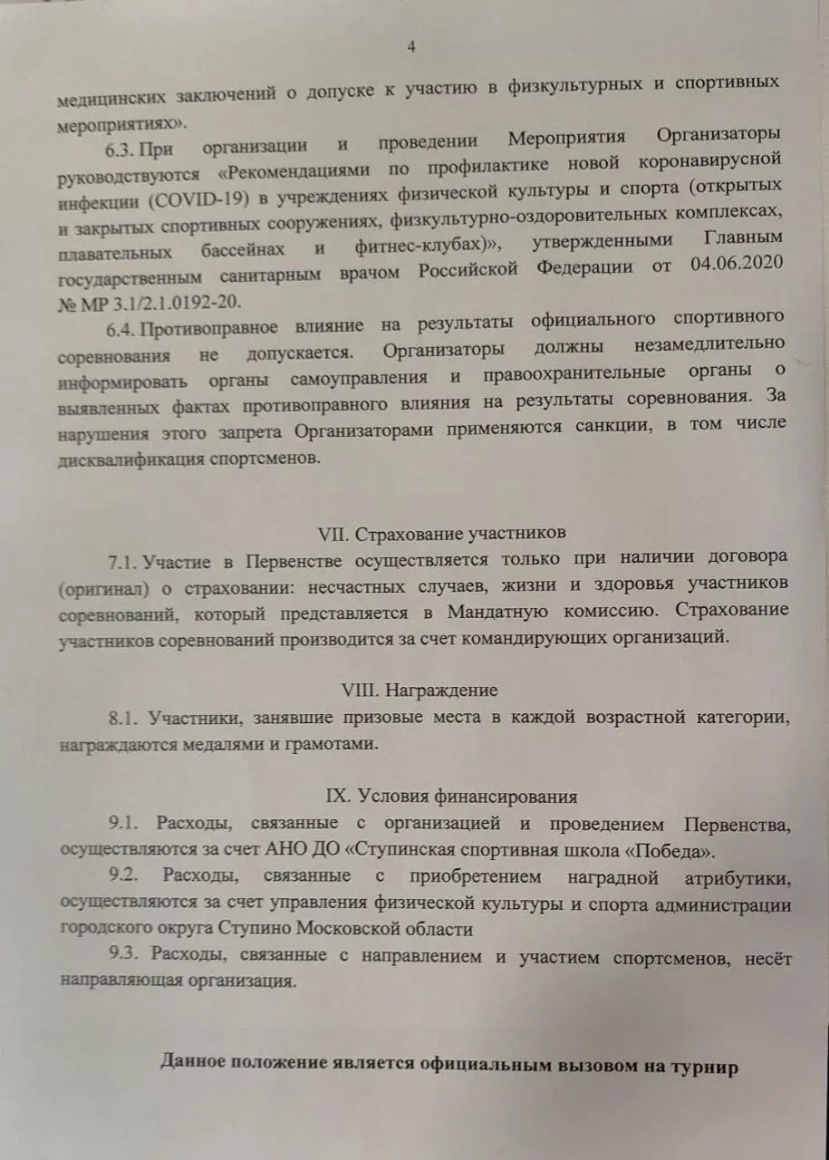 Открытое Первенство Ступинского городского округа по велоспорту-маунтинбайк "кросс-кантри" (IV этап "Золотые колеса Подмосковья")