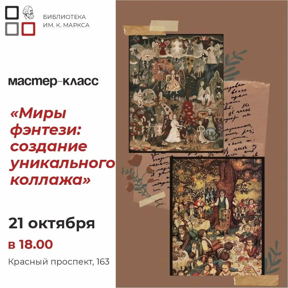 Миры фэнтези: создание уникального коллажа