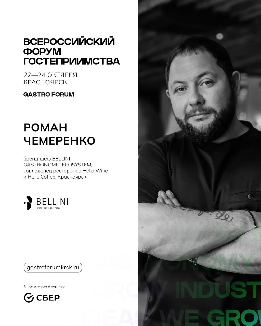 ВСЕРООССИЙСКИЙ ФОРУМ ГОСТЕПРИИМСТВА