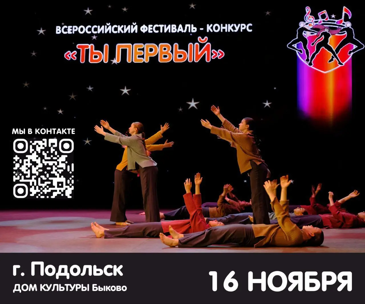 Всероссийский фестиваль-конкурс "Ты Первый"