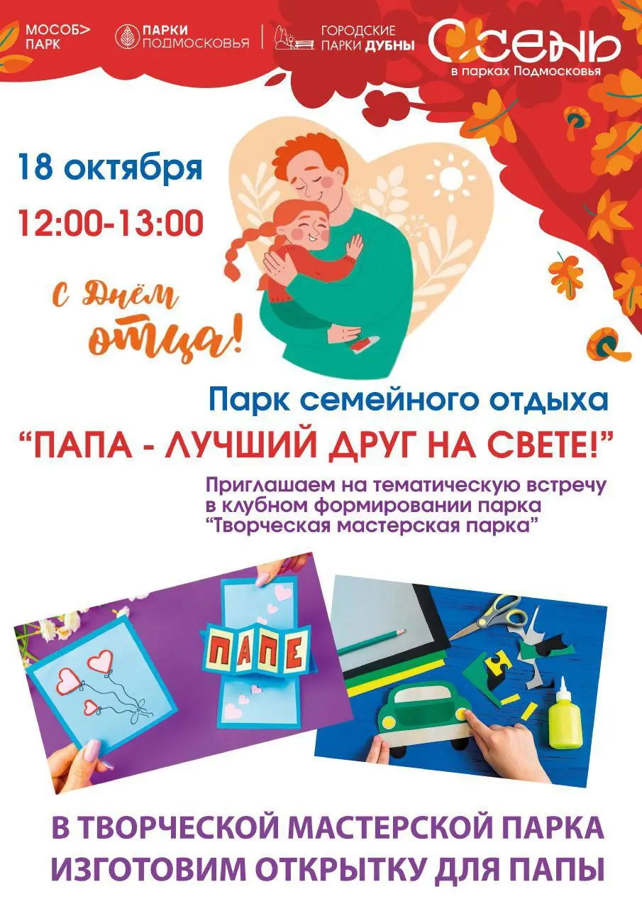 Субботник проекта в Парки Дубны и торжественное открытие катка