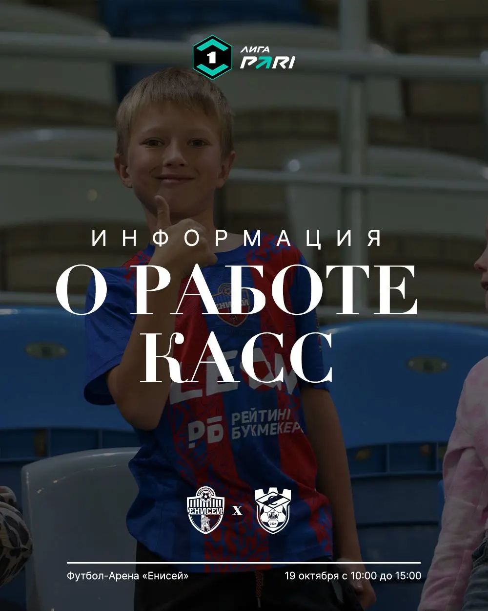 1 день до матча