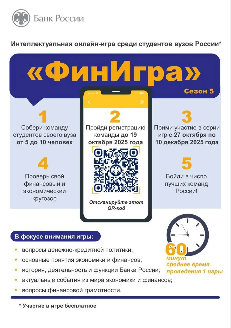 ФинИгра - 5-й сезон онлайн-игры для вузов России