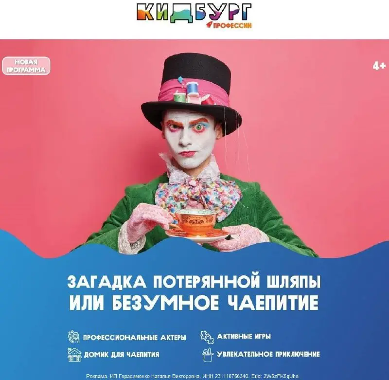 Безумное чаепитие в КидБург