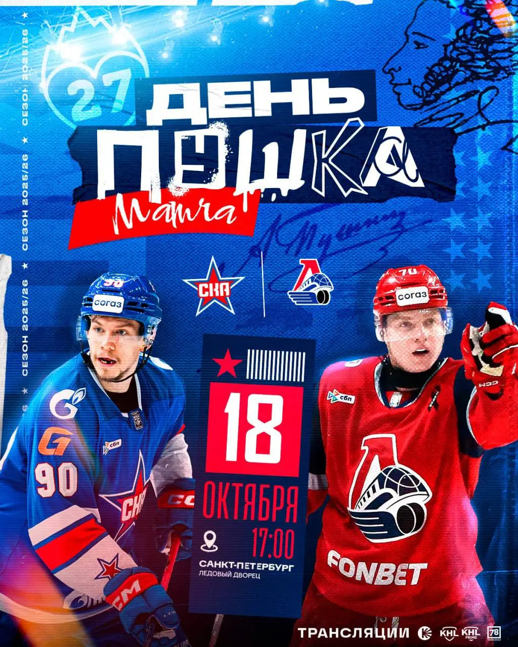 Регулярный чемпионат