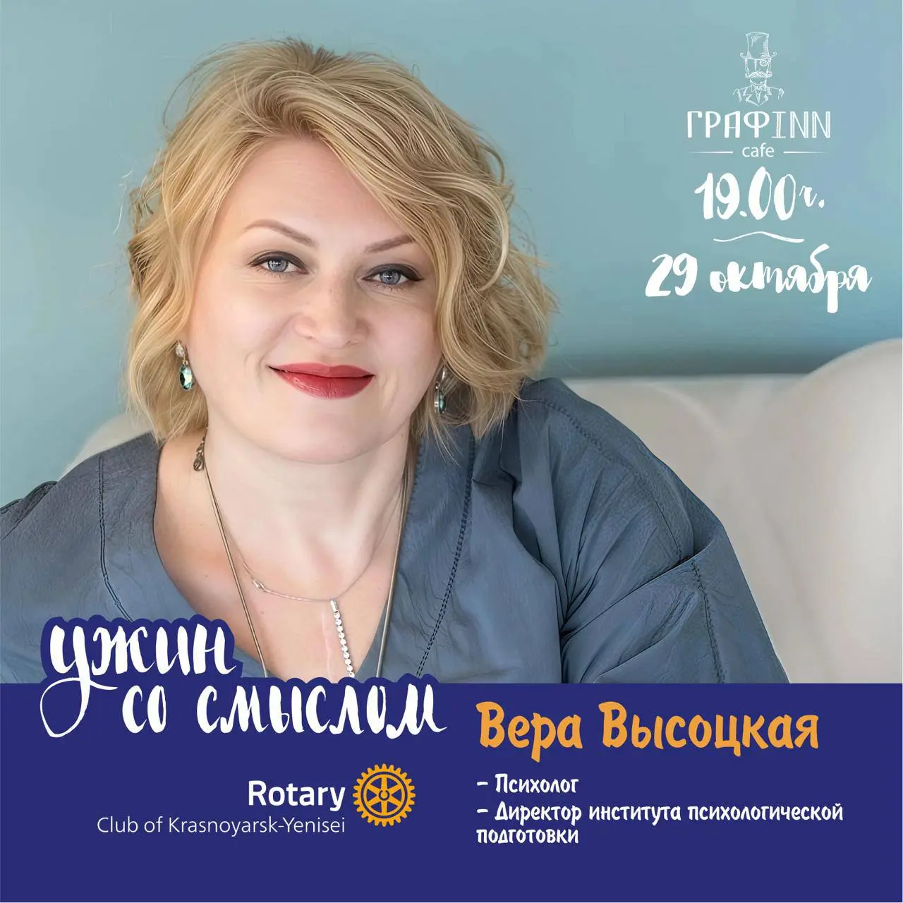 Ужин со смыслом