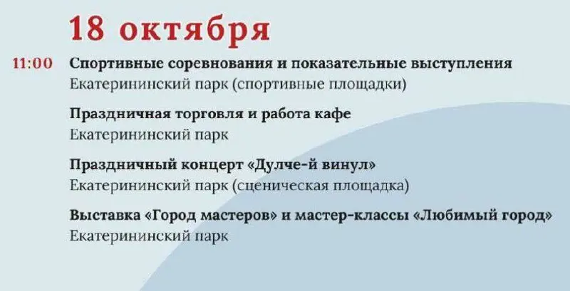 Праздничные мероприятия в Екатерининском парке по случаю 233-летия города