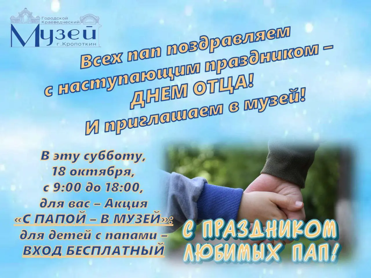 Мероприятие, посвященное дню отца