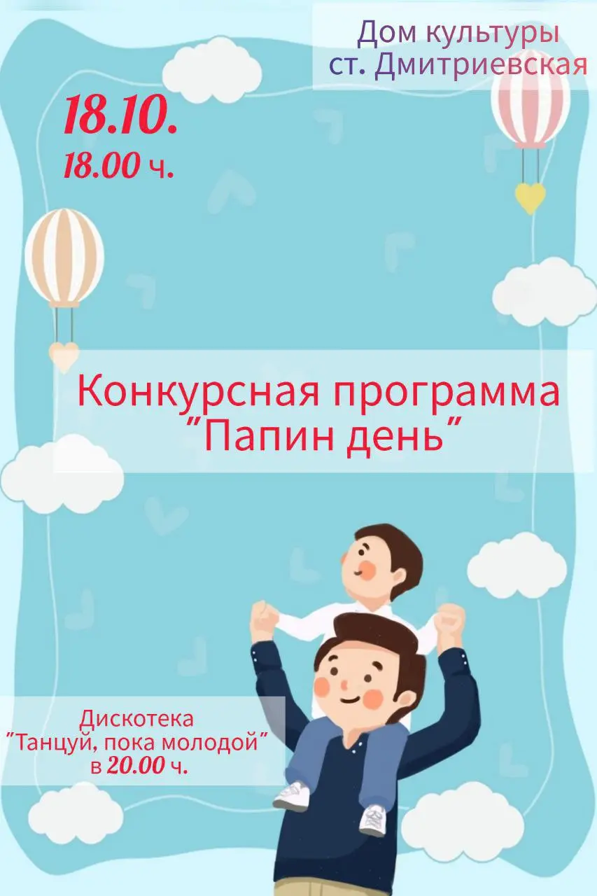 Мероприятие, посвященное дню отца