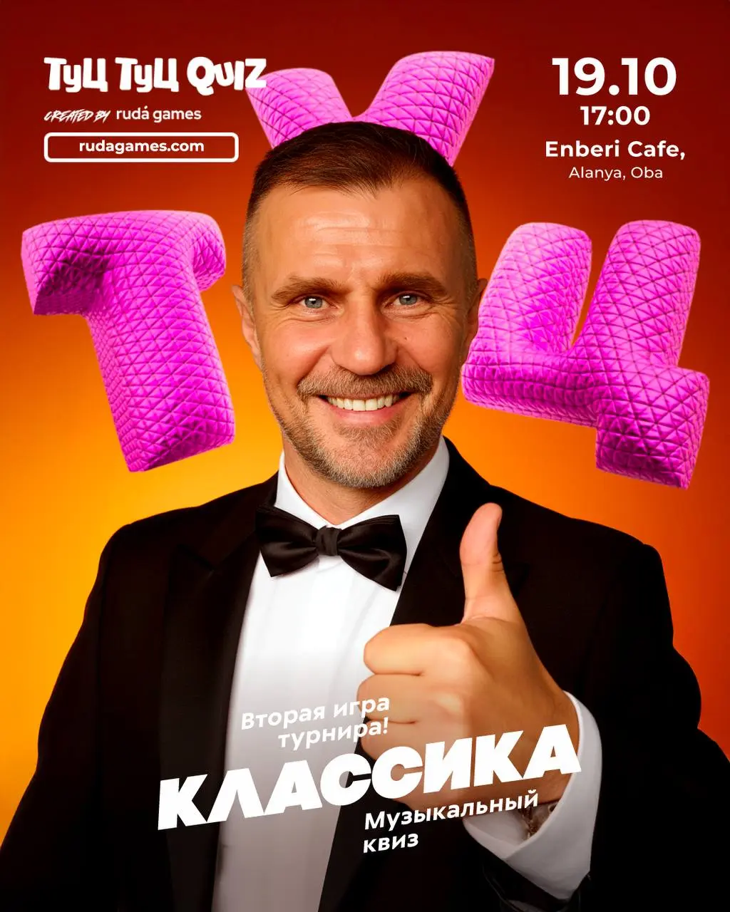 Туц-Туц Квиз: Классика