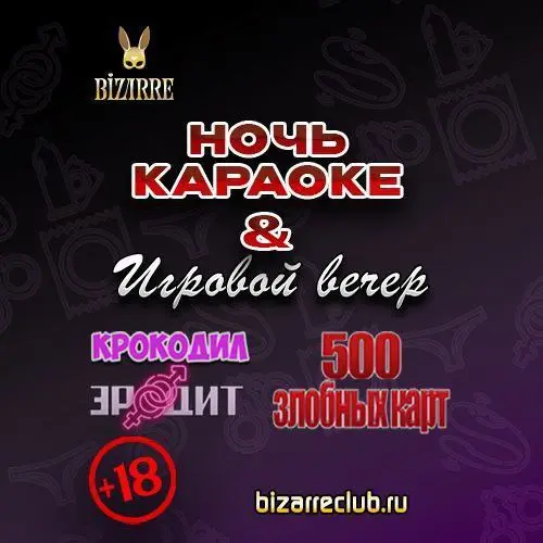 Игровой вечер и караоке