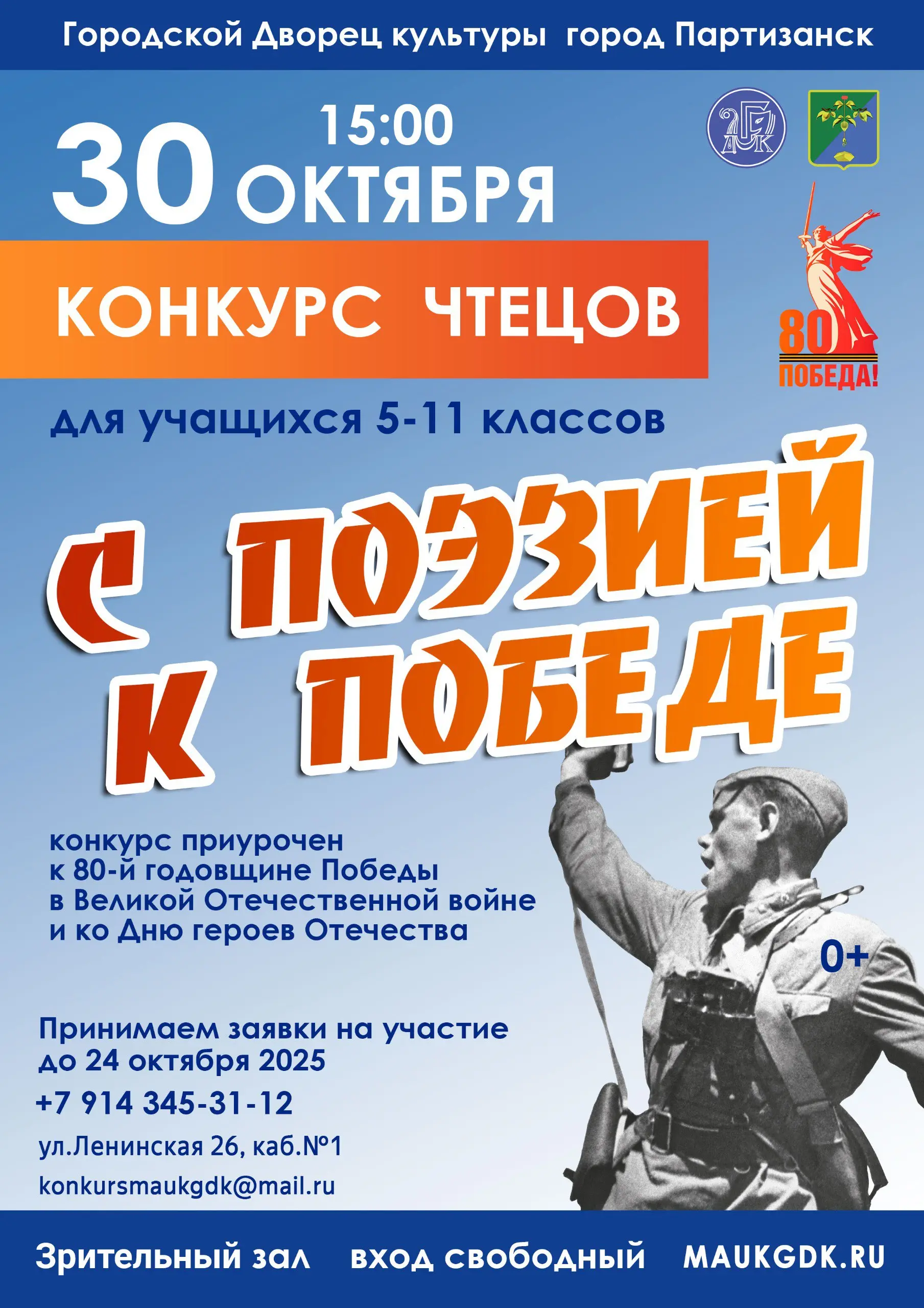 ГороАской Аворец кукьтуры гороA Партизанск конкурс чтецов