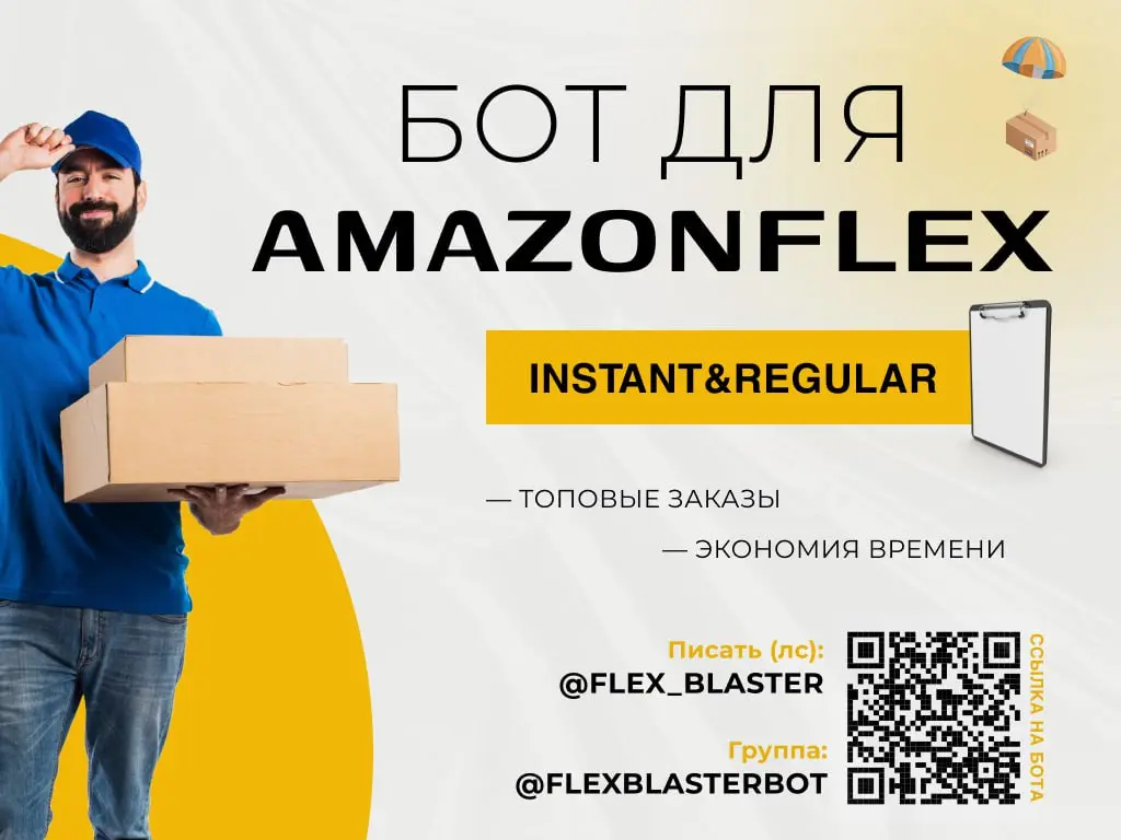 FLEX_BLASTERBOT event description