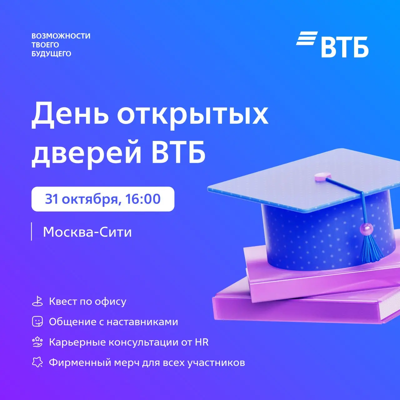 Открытые двери ВТБ в Москва-Сити